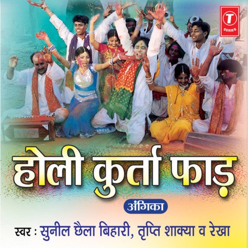 Holi Kurta Phaad Rekha MP3 Download