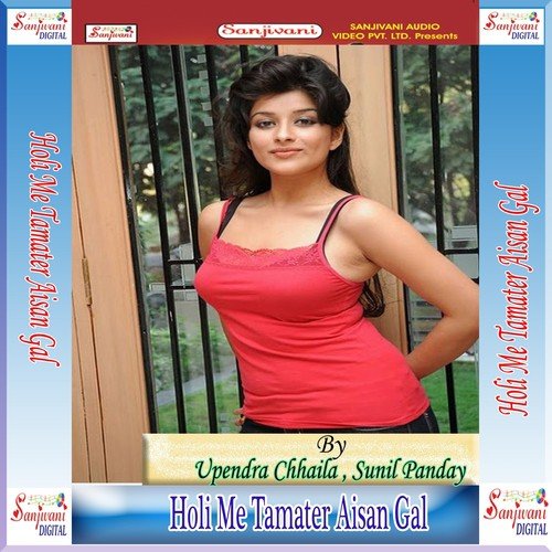 Holi Me Tamater Aisan Gal Upendra Chhaila MP3 Download