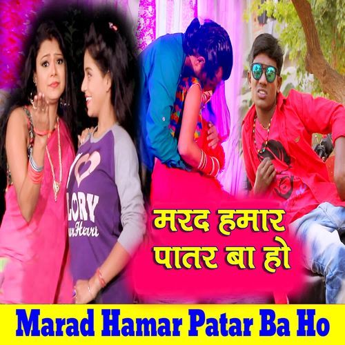 Marad Hamar Patar Ba Ho Sharvan Bihari MP3 Download