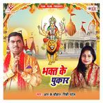 Bhakt Ke Pukar Album Download