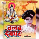 Chalab Devghar Album Download