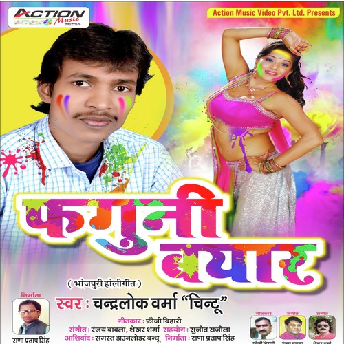 Faguni Bayar Chandarlok Varma Chintu MP3 Download