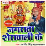 Jagrata Sherawali Ke Album Download