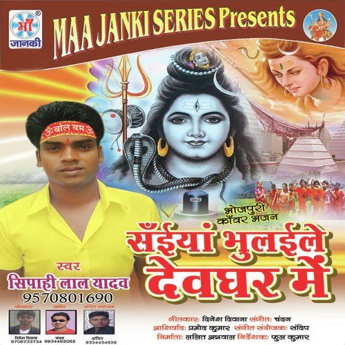 Saiya Bhulaile Devghar Me Sipahi Lal Yadav MP3 Download