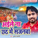 Aile Na Chhath Me Sajanwa Album Download