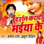 Darshan Karadi Maiya Ke Album Download