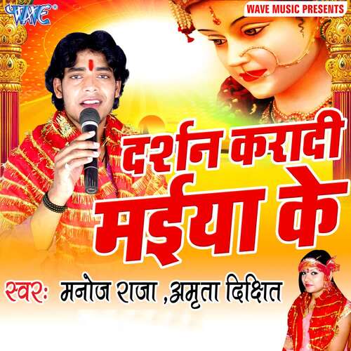 Darshan Karadi Maiya Ke Manoj Raj MP3 Download