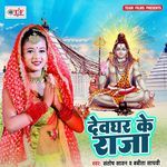 Devghar Ke Raja Album Download