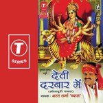 Devi Darbar Mein - Sarwanand Thakur Song Download