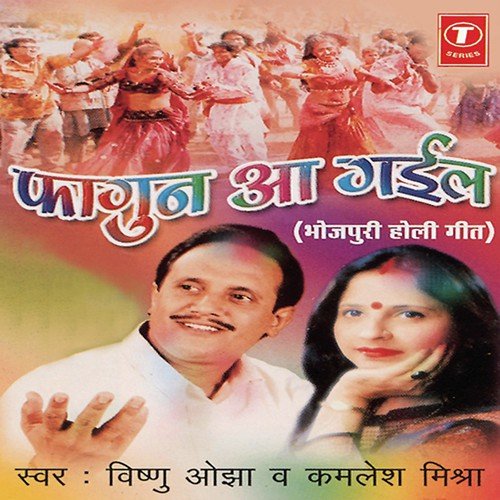 Faguan Aa Gail Vishnu Ojha MP3 Download