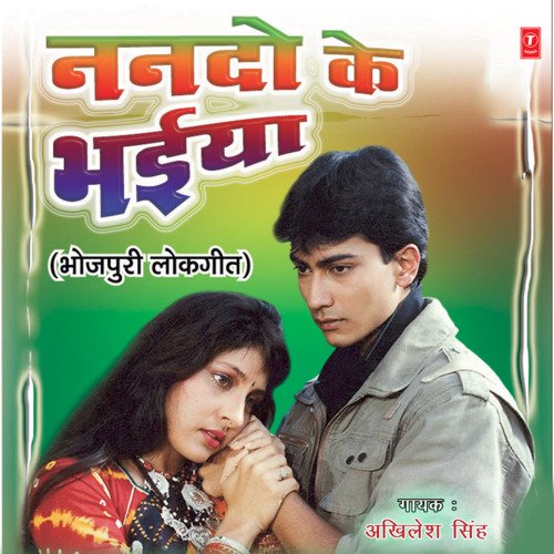 Nando Ke Bhaiya Akhilesh Singh MP3 Download