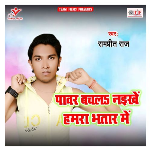 Power Bachal Naikhe Hamra Bhatar Me Rampreet Raj MP3 Download