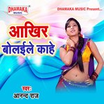 Aakhir Bolaile Kahe - Afsana Khan Song Download