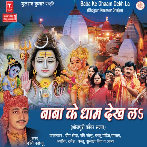 Baba Ke Dhaam Dekh La Ravi Sonu MP3 Download