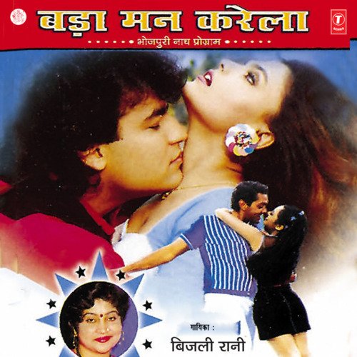 Bada Man Karela Bijli Rani MP3 Download
