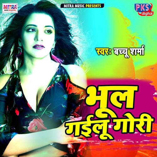 Bhul Gailu Gori Bacha Sharma MP3 Download