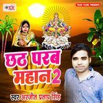 Chhath Parab Mahan 2 Album Download