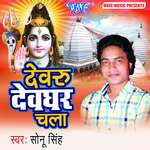 Devru Devghar Chala Album Download