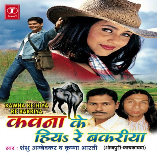 Kawna Ke Hiya Re Bakariya Krishna Bharti MP3 Download