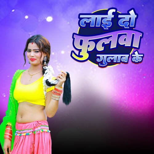 Lai Do Fulawa Gulab Ke Archana Prajapati MP3 Download