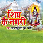 Shiv Ke Nagari Album Download