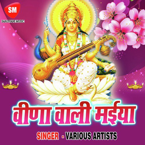 Veena Wali Maiya Neha Niharika MP3 Download
