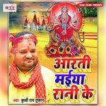 Aarti Maiya Rani Ke - Buchchi Rai Tufan Song Download