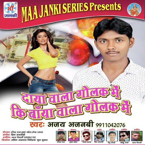 Daya Wala Golak Me Ki Baya Wala Golak Me Ajay Ajnabi MP3 Download
