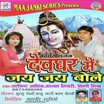 Devghar Mai Jai Jai Bole - Chandan Song Download