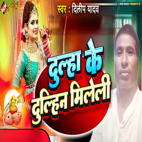 Dulha Ke Dulhin Mileli Dilip Yadav MP3 Download
