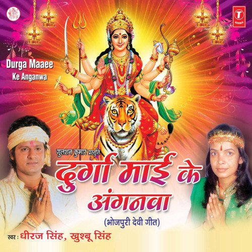 Durga Maai Ke Anganwa Dheeraj Singh MP3 Download