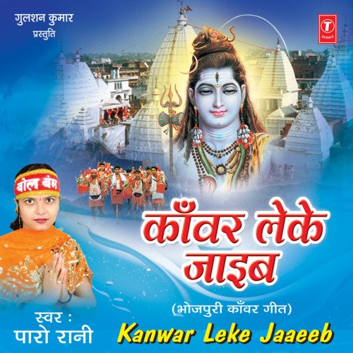Kanwar Leke Jaaeeb Paro Rani MP3 Download