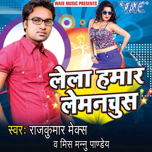 Le La Hamar Lamanchus Manu Pandey MP3 Download