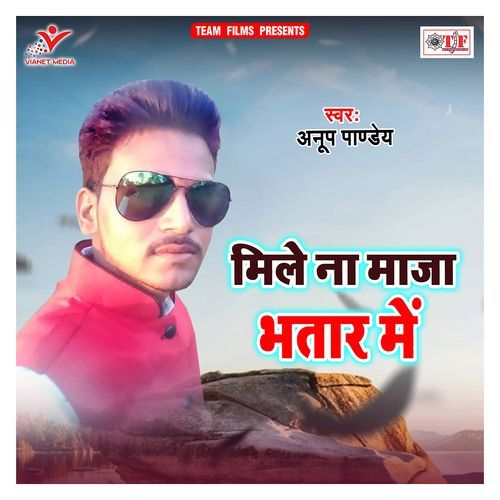 Mile Na Maza Bhatar Me Anup Pandey MP3 Download