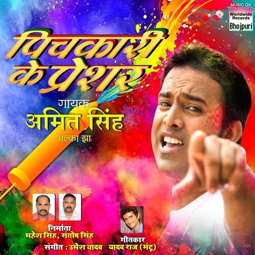 Pichkari Ke Pressure Alka Jha MP3 Download