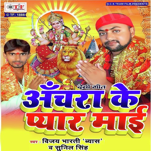 Achara Ke Pyar Mai Vijay Bharti MP3 Download