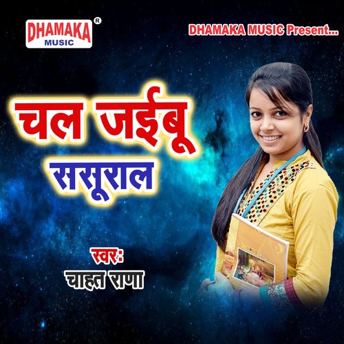 Chal Jaibu Sasural Chahat Rana MP3 Download