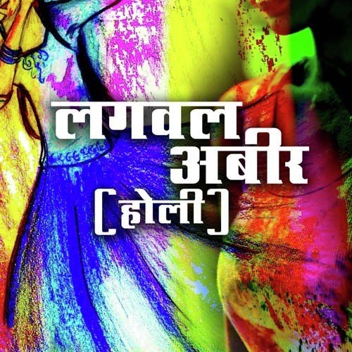 Lagwal Abir Sukhlal Andhi MP3 Download