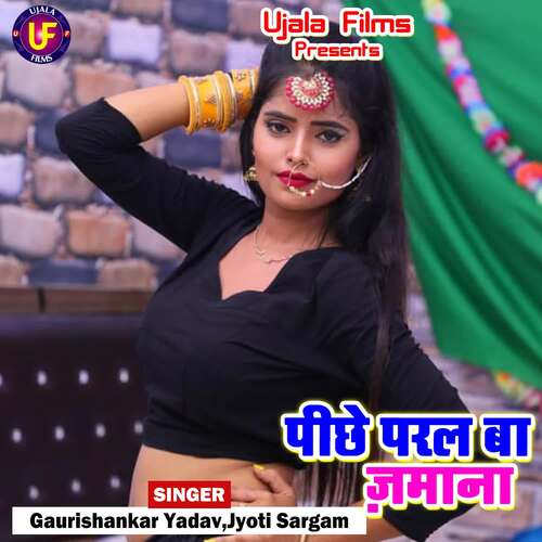 Piche Paral Ba Zamana Gaurishankar Yadav MP3 Download