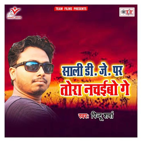 Sali DJ Par Tora Nachaibo Ge Pintu Sharma MP3 Download