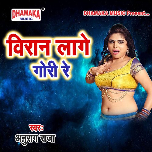 Viran Lage Gori Re Anurag raja MP3 Download