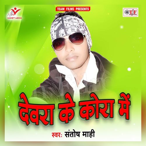 Devra Ke Kora Me Santosh Mahi MP3 Download