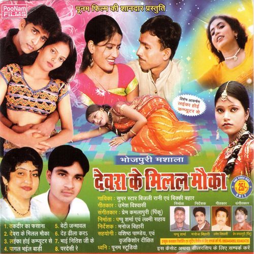 Devra Ke Millal Mauka Bijli Ranji Vikki Vahar MP3 Download