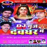 Dj Gunje Devghar Me (Kanwar Bhajan) Album Download