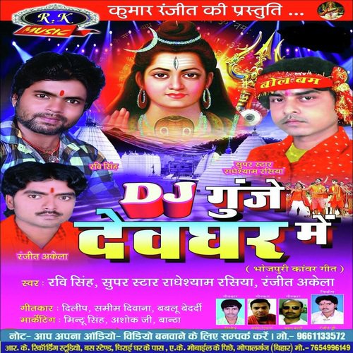 Dj Gunje Devghar Me (Kanwar Bhajan) Ravi Singh MP3 Download
