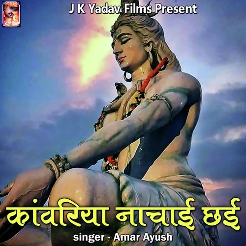 Kawariya Nachai Chai Amar Ayush MP3 Download