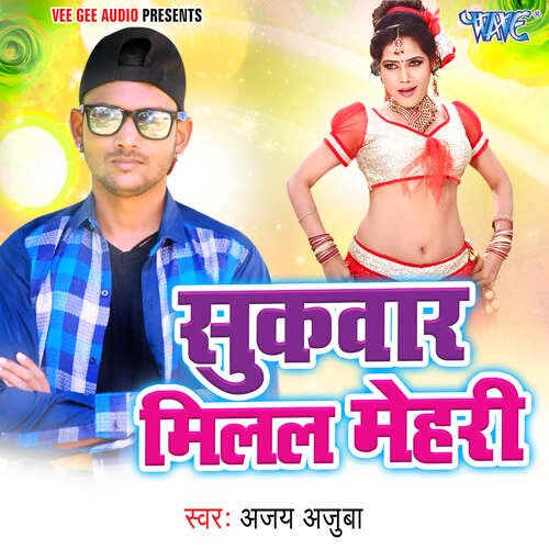 Sukvar Milal Mehari Ajay Ajuba MP3 Download