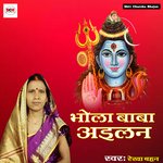Bhola Baba Aylan - Rekha Bahan Song Download