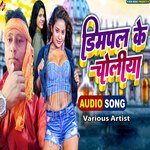 Dimple Ke Choliya Album Download