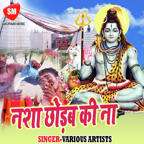 Nasha Chhorba Ki Na Shilpa Singh MP3 Download